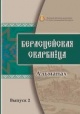 Берасцейская скарбніца Берасцейская скарбніца