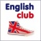 Клуб любителей английского языка