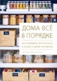 Шеарер, К. Дома все в порядке Шеарер, К. Дома все в порядке