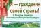 Выстава «Я — гражданин своей страны! К 30-летию принятия Конституции Республики Беларусь»