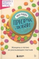 Таддео, Л. Призрак любви Таддео, Л. Призрак любви