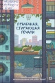 Ким Чжи Юн Прачечная, стирающая печали Ким Чжи Юн Прачечная, стирающая печали