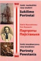 Янушкевічанка, К. Партрэты Паўстання, 1863—1865