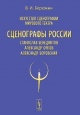 Березкин, В. И. Искусство сценографии мирового театра Березкин, В. И. Искусство сценографии мирового театра