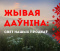 Цыкл сустрэч па папулярызацыі беларускай народнай культуры  «Культурныя вандроўкі»