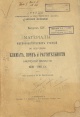 Материалы метеорологических станций по изучению климата, почв и растительности Амурской области 1909–1910 гг. 