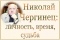 Да 85-годдзя М. Чаргінца