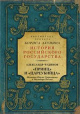 Чудинов, А. В. "Принц" и "цареубийца".