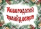 Выставка «Новогодний калейдоскоп»