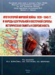 Итоги Второй мировой войны 1939—1945 гг. и народы Центральной и Восточной Европы Итоги Второй мировой войны 1939—1945 гг. и народы Центральной и Восточной Европы