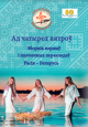 Ад чатырох вятроў Ад чатырох вятроў