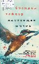 Тейлор, Б. Настоящая жизнь