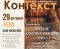 Октябрьская встреча в клубе «КонТекст»