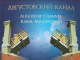 Августовский канал Августовский канал