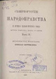 Исторические монографии и исследования Николая Костомарова. Исторические монографии и исследования Николая Костомарова.