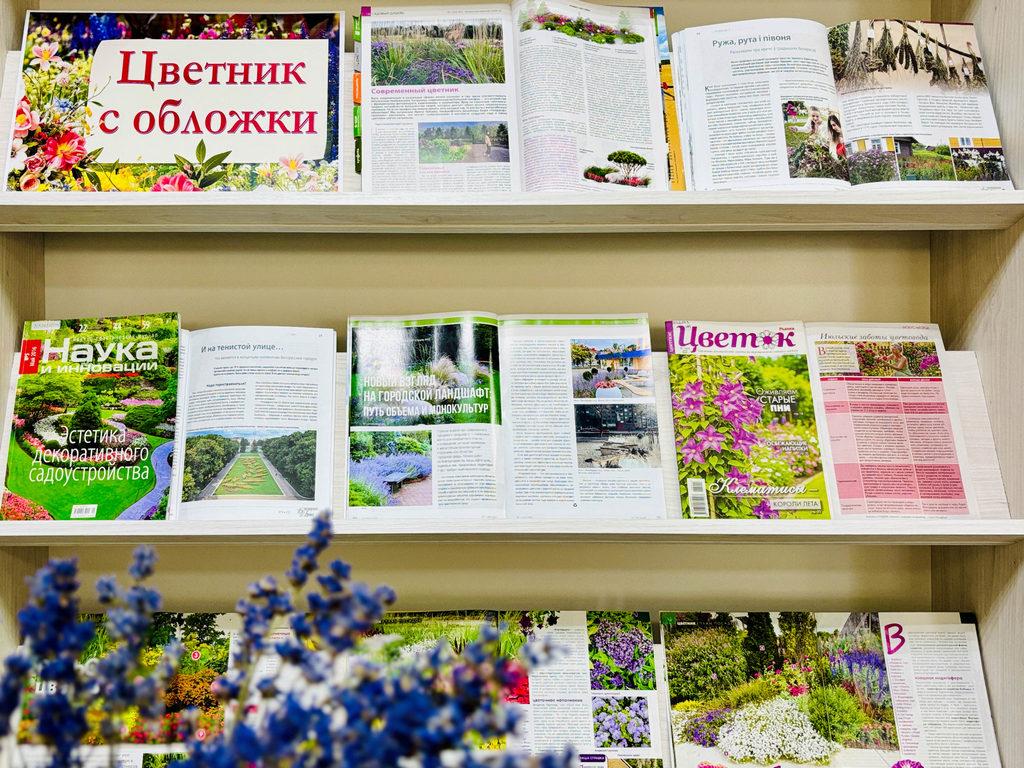 «Цветник с обложки»: выставка в отделе периодических изданий