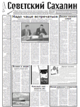 Книга недели: Дарья Еремеева. Сахалинцы