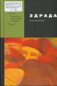 Здрада