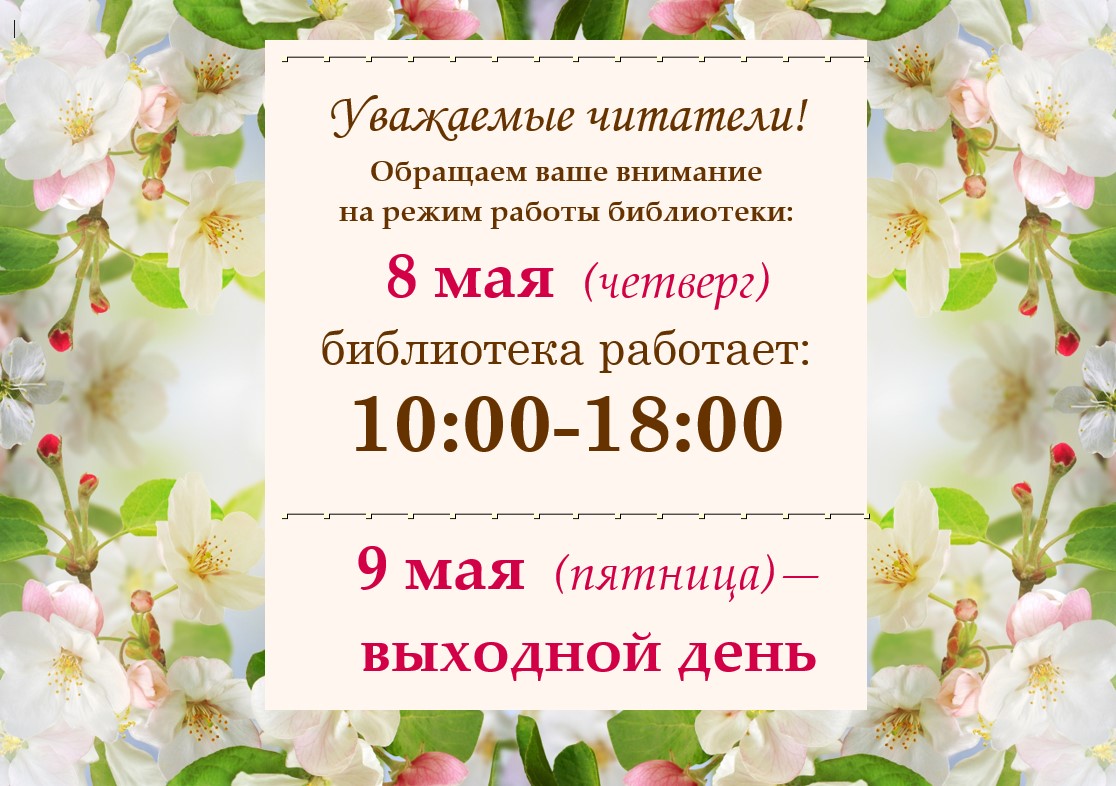 Изменение в графике работы библиотеки
