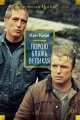 Кизи, К. Порою блажь великая
