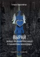 Бераснявічус, Г. Вырай: паняцце пра пасмяротнае жыццё ў старалітоўскім светапоглядзе