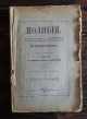 Полибий. Всеобщая история в сорока книгах Полибий. Всеобщая история в сорока книгах