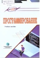Программирование