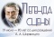 Легенда сцэны