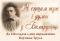 Выставка «Я сэрцам тут і думы ў Беларусі: да 120-годдзя з дня нараджэння Паўлюка Труса»