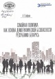 1.	Боброва, А. Г. Семейная политика как основа демографической безопасности Республики Беларусь