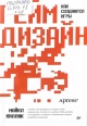 Киллик, М. Гейм-дизайн Киллик, М. Гейм-дизайн