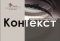 КонТекст. «Герои книг, ожившие на экране»