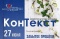 «КанТэкст». Сустрэча з Іванам Чайчыцам