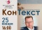 Сустрэча ў клубе «Кантэкст»