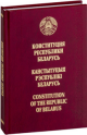 Конституция Республики Беларусь Конституция Республики Беларусь