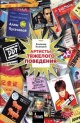 Полупанов, В. Артисты тяжелого поведения Полупанов, В. Артисты тяжелого поведения