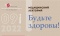 Медицинский лекторий