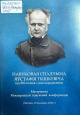Навуковая спадчына Яўстафія Тышкевіча Навуковая спадчына Яўстафія Тышкевіча