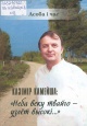 Камейша, К. В. Казімір Камейша