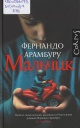 Арамбуру, Ф. Мальчик