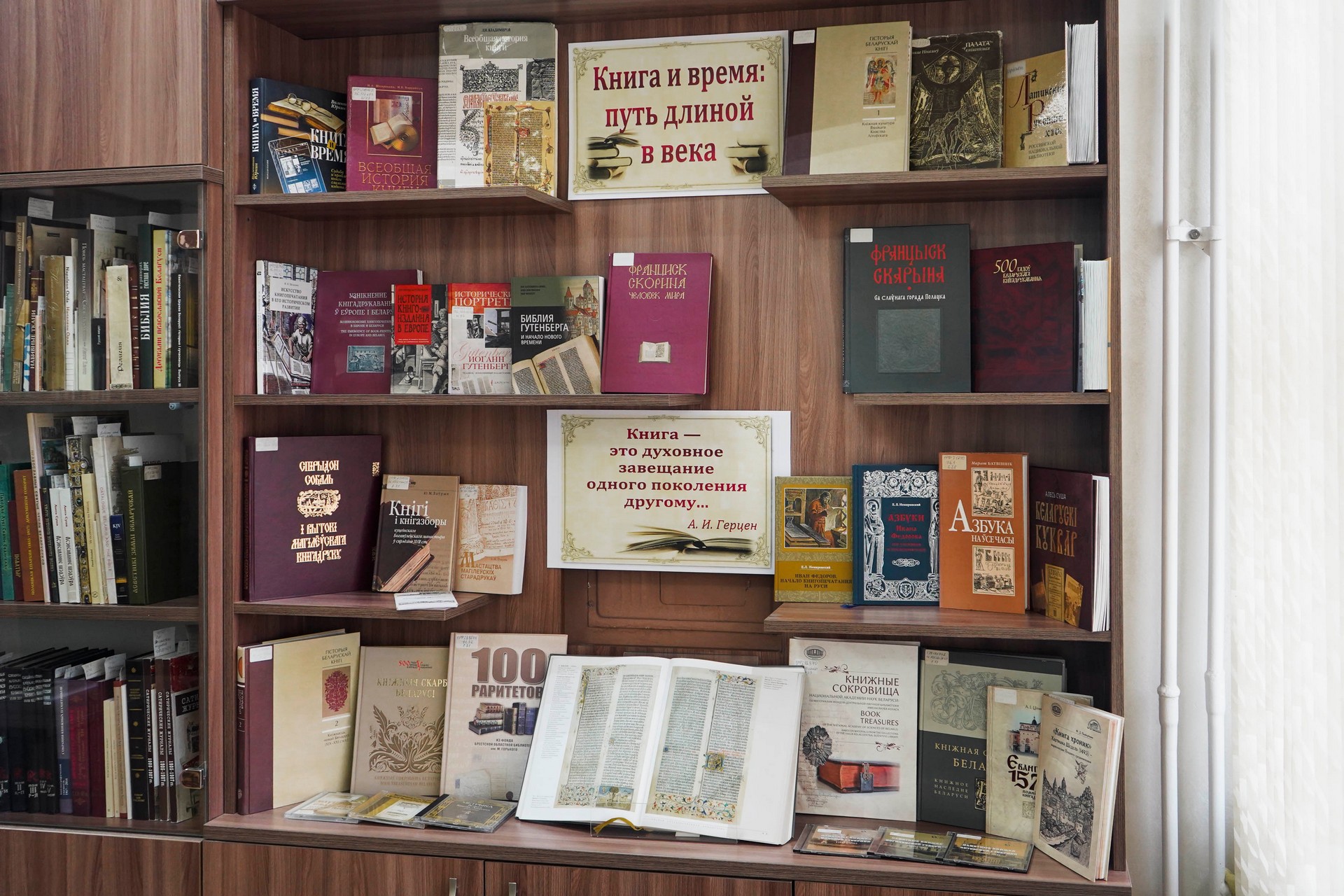 Кніжная выстава «Кніга і час: шлях даўжынёй у стагоддзі»