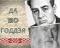 Па-сапраўднаму народныя