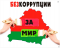 Пасяджэнне камісіі па супрацьдзеянні карупцыі