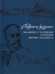 «Абрысы розныя» «Абрысы розныя»