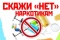 «Наш выбор — жизнь без наркотиков»: к Международному дню борьбы с наркоманией и незаконным оборотом наркотиков