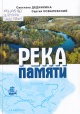 Пад небам высокім Радзімы 