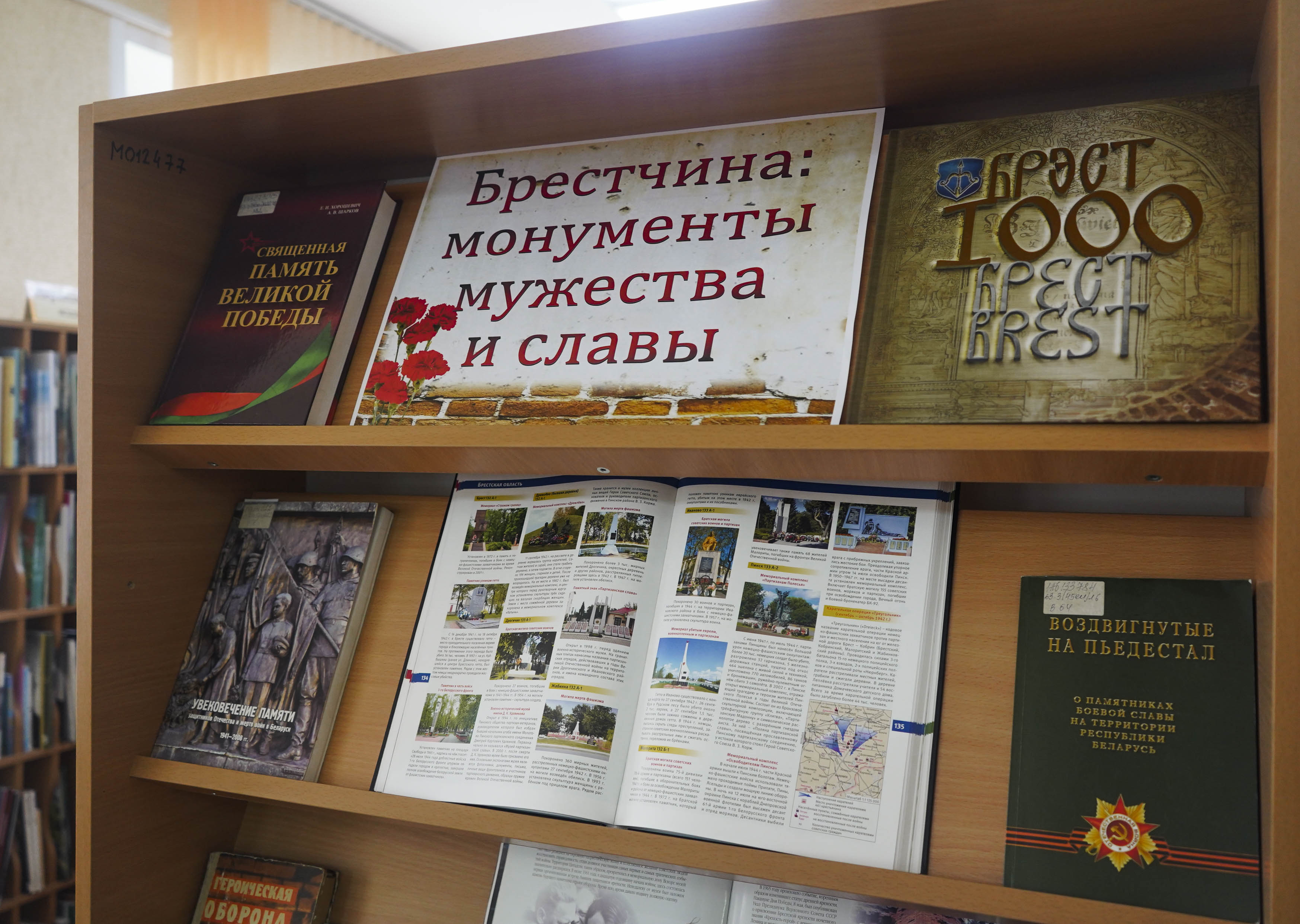 «Брэстчына: манументы мужнасці і славы»: да Дня Незалеж-насці Рэспублікі Беларусь