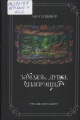 Шацёр, А. Заходзь, душа, пагрэцца