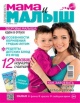 Мама и Малыш