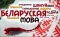 Да Міжнароднага дня роднай мовы